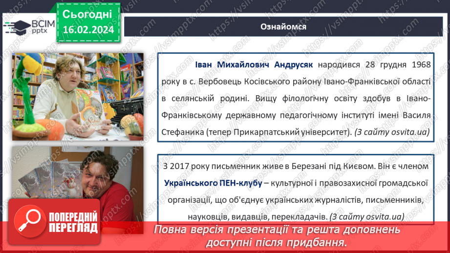 №45 - Урок позакласного читання №3.8 №45 - Урок позакласного читання №3.8