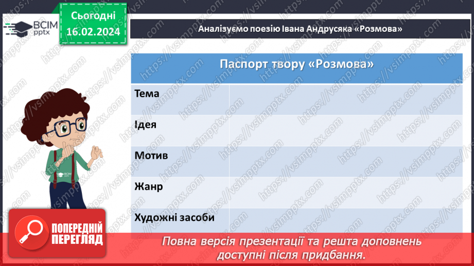 №45 - Урок позакласного читання №3.15 №45 - Урок позакласного читання №3.15