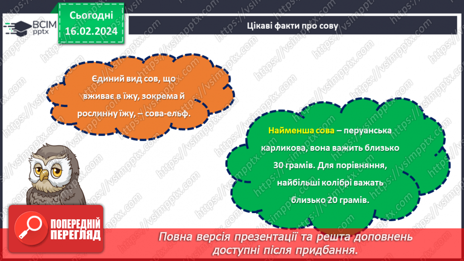 №45 - Урок позакласного читання №3.21 №45 - Урок позакласного читання №3.21