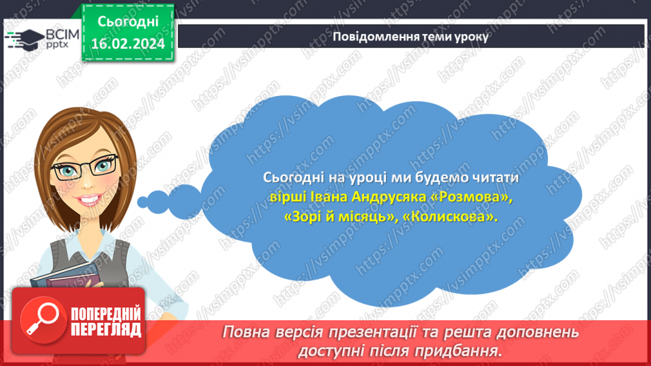 №45 - Урок позакласного читання №3.3 №45 - Урок позакласного читання №3.3