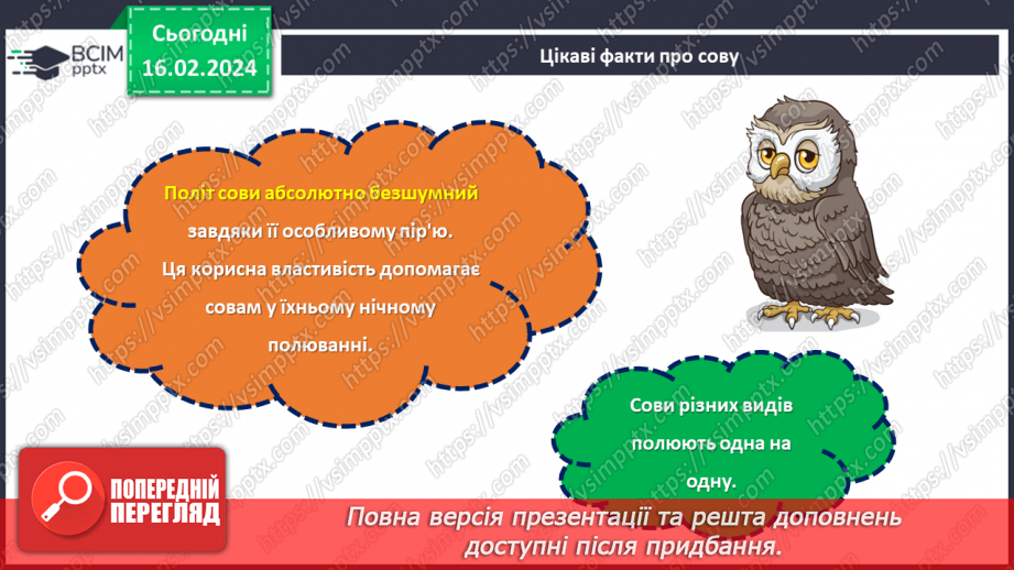 №45 - Урок позакласного читання №3.20 №45 - Урок позакласного читання №3.20