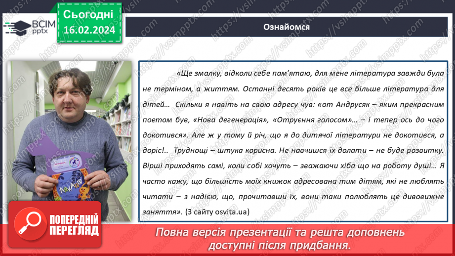 №45 - Урок позакласного читання №3.9 №45 - Урок позакласного читання №3.9