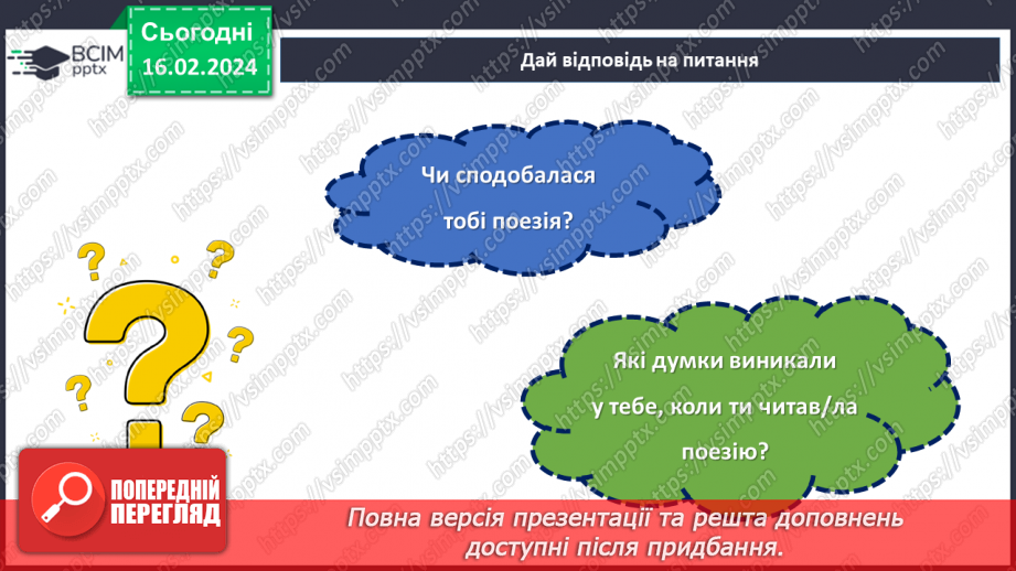 №45 - Урок позакласного читання №3.14 №45 - Урок позакласного читання №3.14