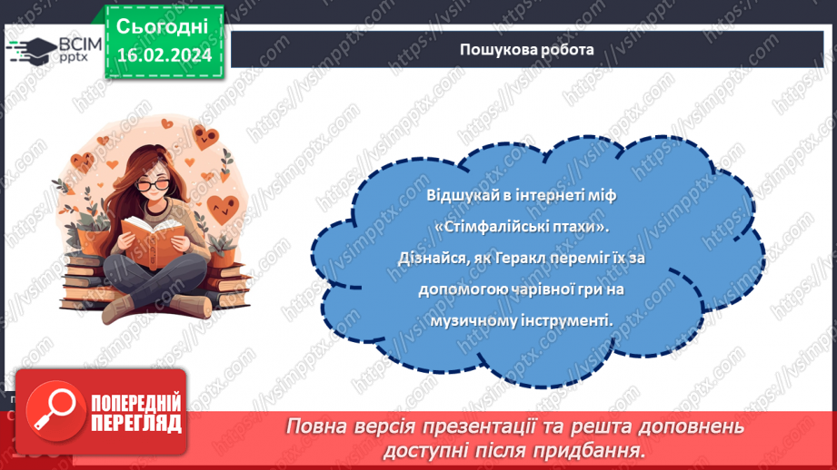 №46 - Фантастичне у творі. Тонкий гумор у процесі змалювання чудесійних перетворень.10 №46 - Фантастичне у творі. Тонкий гумор у процесі змалювання чудесійних перетворень.10