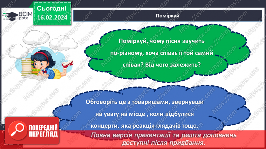 №46 - Фантастичне у творі. Тонкий гумор у процесі змалювання чудесійних перетворень.21 №46 - Фантастичне у творі. Тонкий гумор у процесі змалювання чудесійних перетворень.21