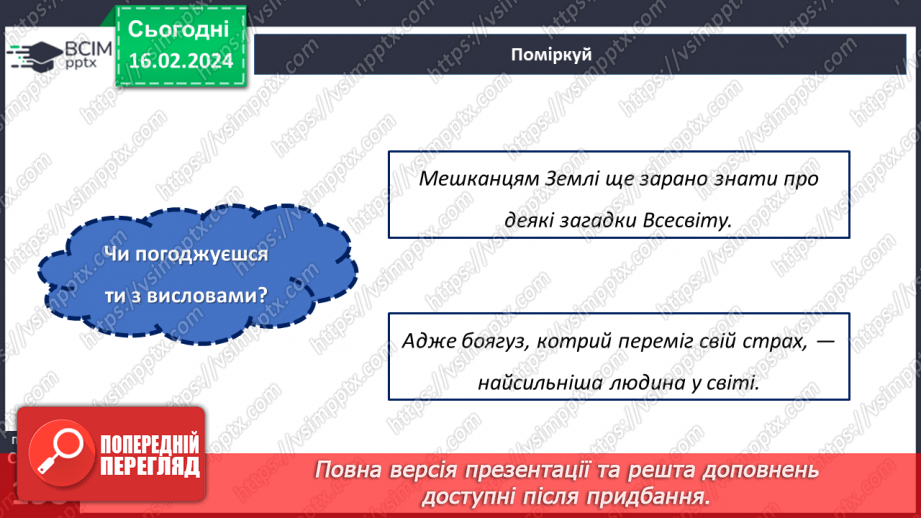 №46 - Фантастичне у творі. Тонкий гумор у процесі змалювання чудесійних перетворень.22 №46 - Фантастичне у творі. Тонкий гумор у процесі змалювання чудесійних перетворень.22
