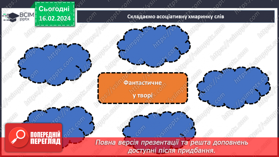 №46 - Фантастичне у творі. Тонкий гумор у процесі змалювання чудесійних перетворень.5 №46 - Фантастичне у творі. Тонкий гумор у процесі змалювання чудесійних перетворень.5
