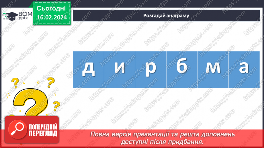 №46 - Фантастичне у творі. Тонкий гумор у процесі змалювання чудесійних перетворень.7 №46 - Фантастичне у творі. Тонкий гумор у процесі змалювання чудесійних перетворень.7