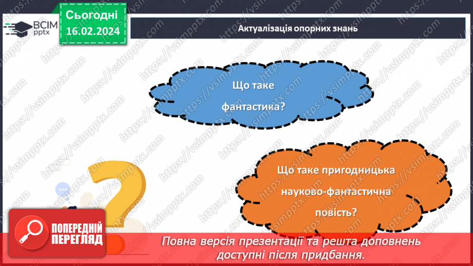 №46 - Фантастичне у творі. Тонкий гумор у процесі змалювання чудесійних перетворень.4 №46 - Фантастичне у творі. Тонкий гумор у процесі змалювання чудесійних перетворень.4