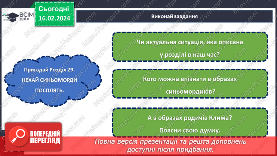 №46 - Фантастичне у творі. Тонкий гумор у процесі змалювання чудесійних перетворень.18 №46 - Фантастичне у творі. Тонкий гумор у процесі змалювання чудесійних перетворень.18