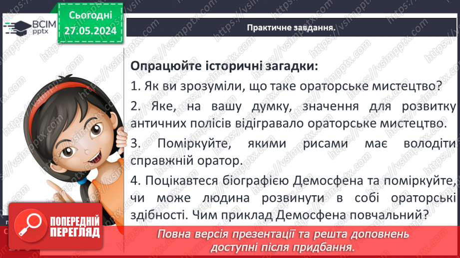 №46 - Культура Давньої Греції8 №46 - Культура Давньої Греції8