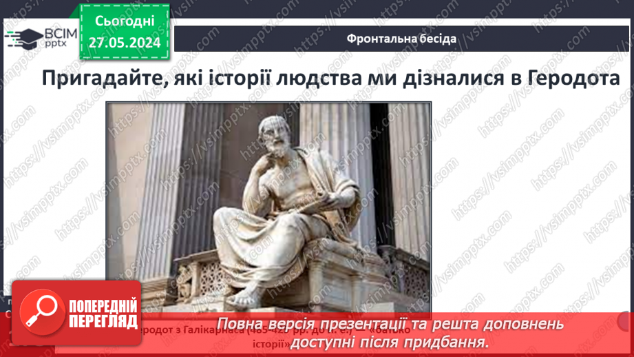 №46 - Культура Давньої Греції6 №46 - Культура Давньої Греції6