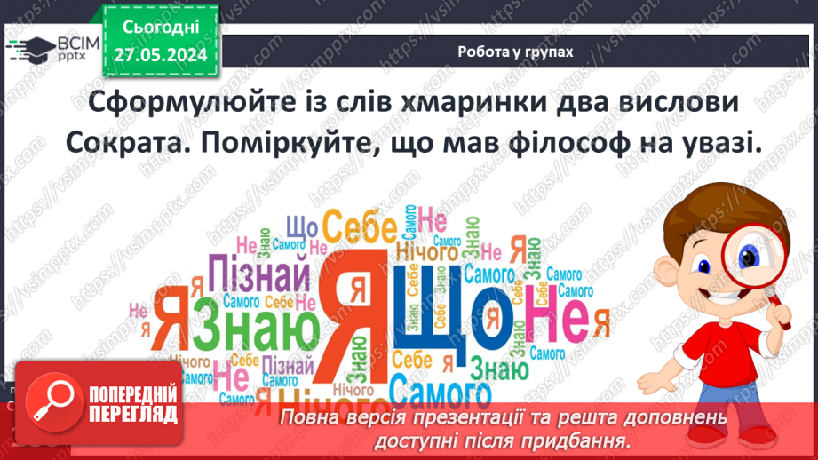 №46 - Культура Давньої Греції22 №46 - Культура Давньої Греції22