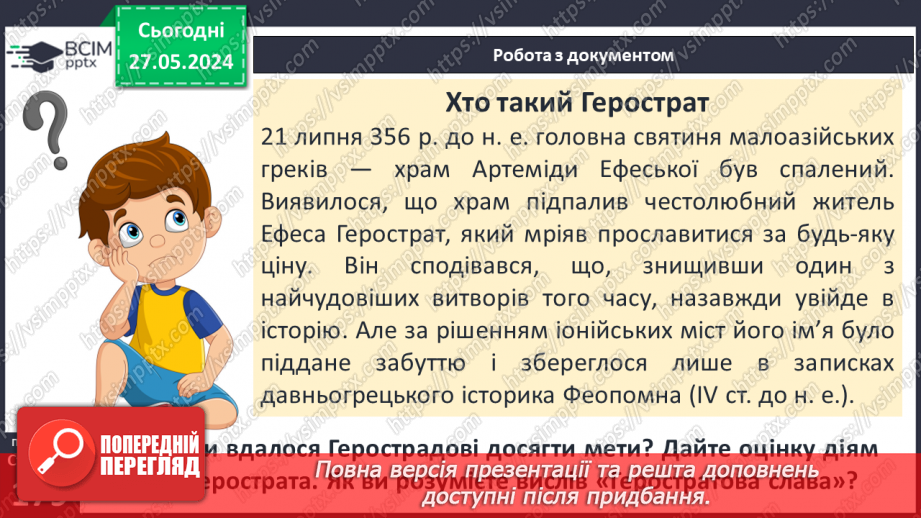 №46 - Культура Давньої Греції20 №46 - Культура Давньої Греції20