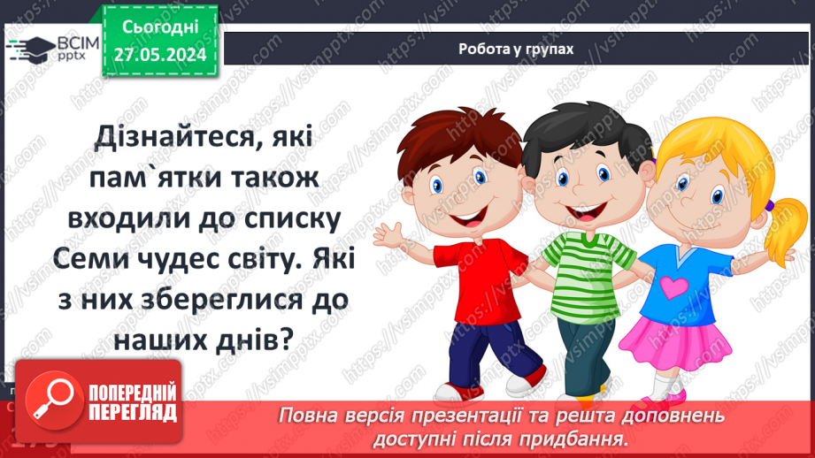 №46 - Культура Давньої Греції19 №46 - Культура Давньої Греції19