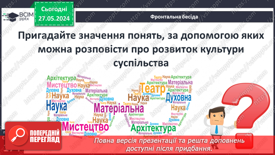 №46 - Культура Давньої Греції3 №46 - Культура Давньої Греції3