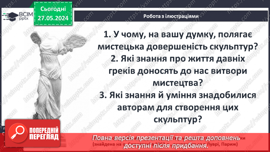 №46 - Культура Давньої Греції13 №46 - Культура Давньої Греції13