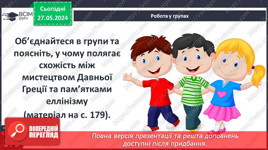 №46 - Культура Давньої Греції18 №46 - Культура Давньої Греції18