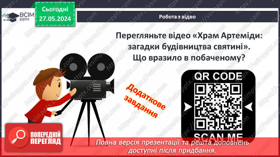 №46 - Культура Давньої Греції17 №46 - Культура Давньої Греції17