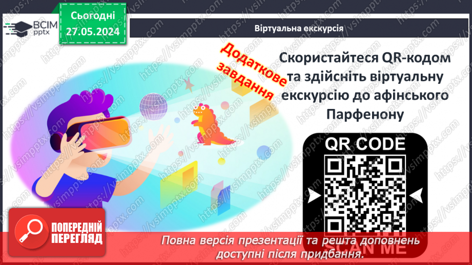 №46 - Культура Давньої Греції11 №46 - Культура Давньої Греції11