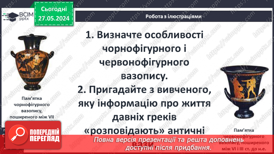 №46 - Культура Давньої Греції14 №46 - Культура Давньої Греції14