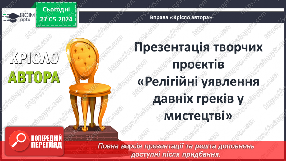 №46 - Культура Давньої Греції2 №46 - Культура Давньої Греції2