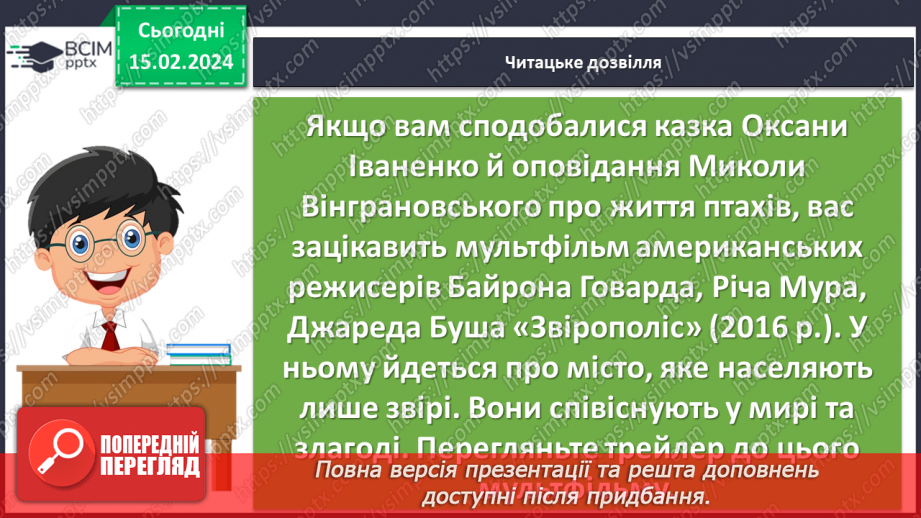 №46 - Микола Вінграновський. «Гусенятко». Художні функції часу і простору в оповіданні14 №46 - Микола Вінграновський. «Гусенятко». Художні функції часу і простору в оповіданні14