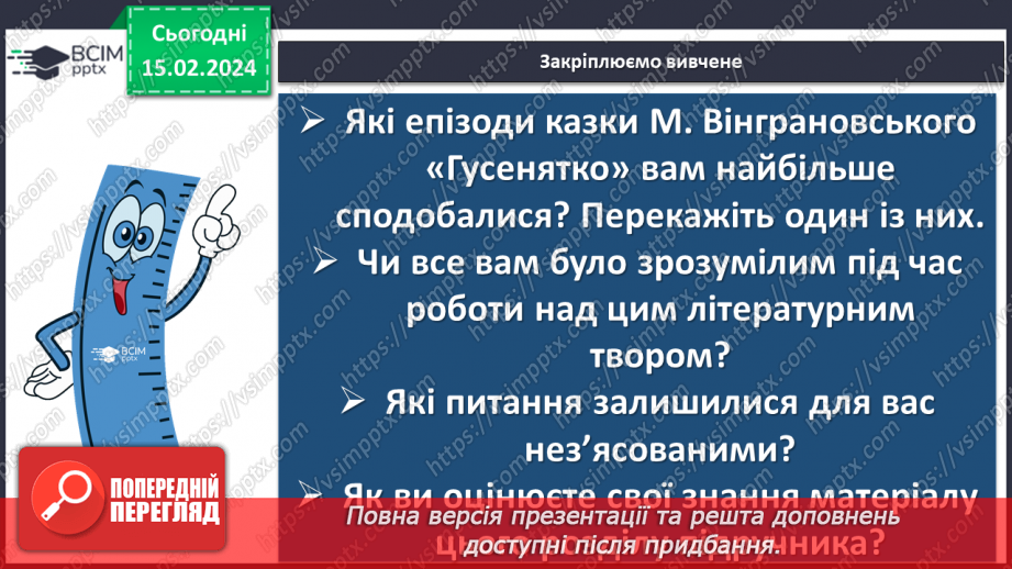 №46 - Микола Вінграновський. «Гусенятко». Художні функції часу і простору в оповіданні16 №46 - Микола Вінграновський. «Гусенятко». Художні функції часу і простору в оповіданні16
