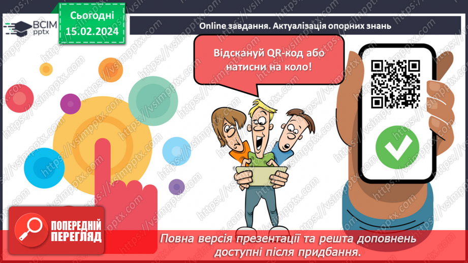 №46 - Микола Вінграновський. «Гусенятко». Художні функції часу і простору в оповіданні5 №46 - Микола Вінграновський. «Гусенятко». Художні функції часу і простору в оповіданні5