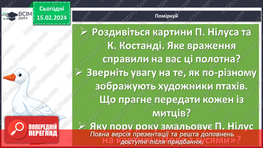 №46 - Микола Вінграновський. «Гусенятко». Художні функції часу і простору в оповіданні11 №46 - Микола Вінграновський. «Гусенятко». Художні функції часу і простору в оповіданні11