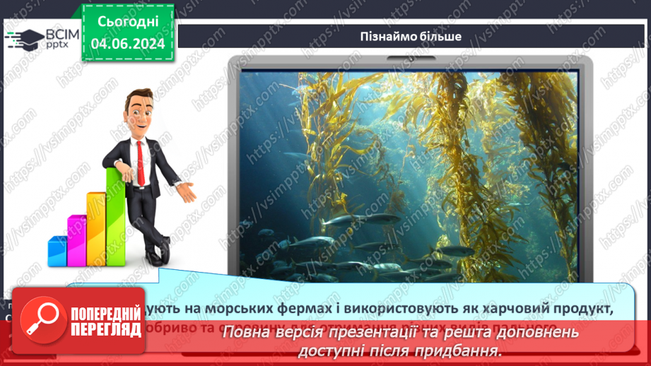 №46 - Життя в океанах і морях.12 №46 - Життя в океанах і морях.12
