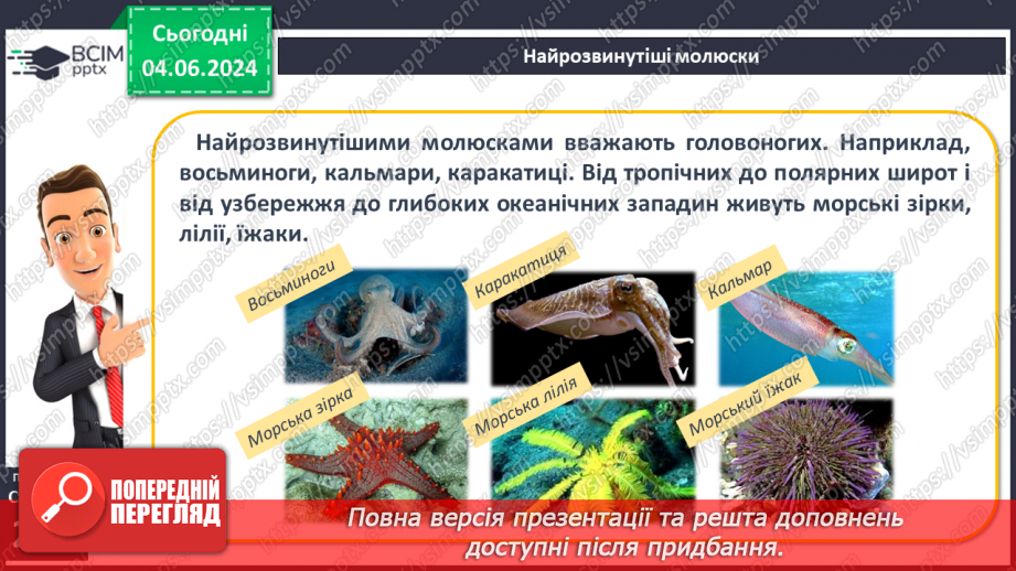 №46 - Життя в океанах і морях.15 №46 - Життя в океанах і морях.15