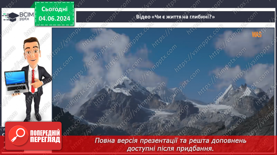 №46 - Життя в океанах і морях.21 №46 - Життя в океанах і морях.21
