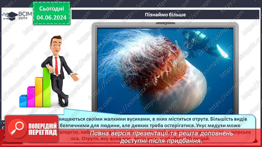 №46 - Життя в океанах і морях.9 №46 - Життя в океанах і морях.9