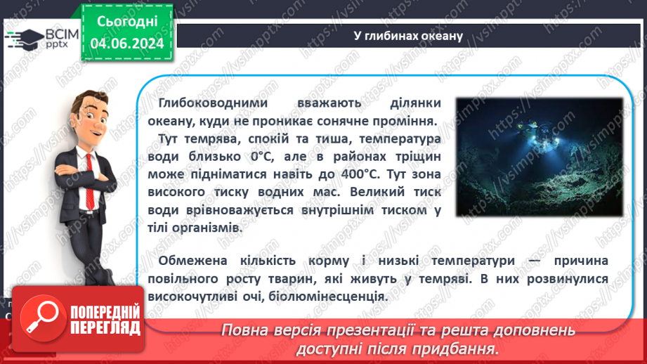№46 - Життя в океанах і морях.19 №46 - Життя в океанах і морях.19
