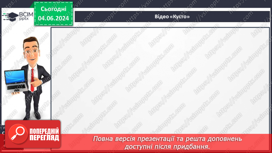 №46 - Життя в океанах і морях.25 №46 - Життя в океанах і морях.25