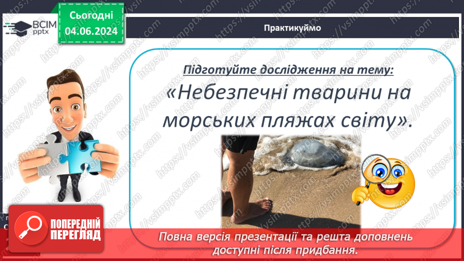 №46 - Життя в океанах і морях.24 №46 - Життя в океанах і морях.24