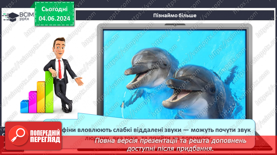 №46 - Життя в океанах і морях.18 №46 - Життя в океанах і морях.18