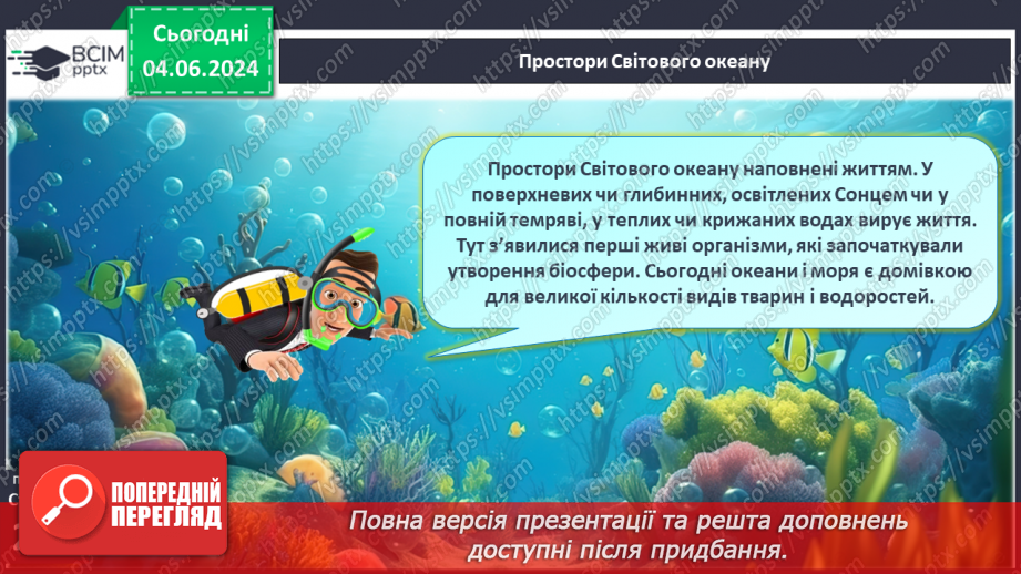 №46 - Життя в океанах і морях.5 №46 - Життя в океанах і морях.5