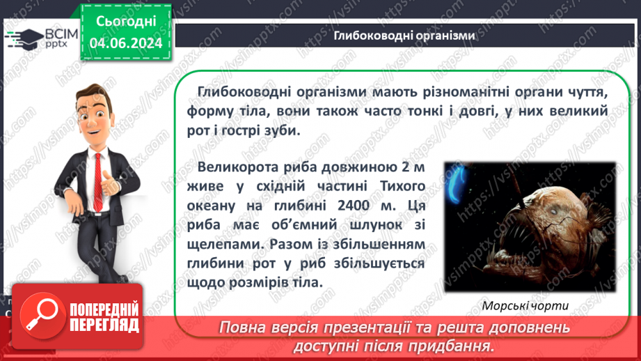 №46 - Життя в океанах і морях.20 №46 - Життя в океанах і морях.20