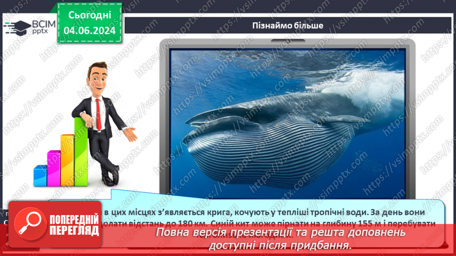 №46 - Життя в океанах і морях.17 №46 - Життя в океанах і морях.17