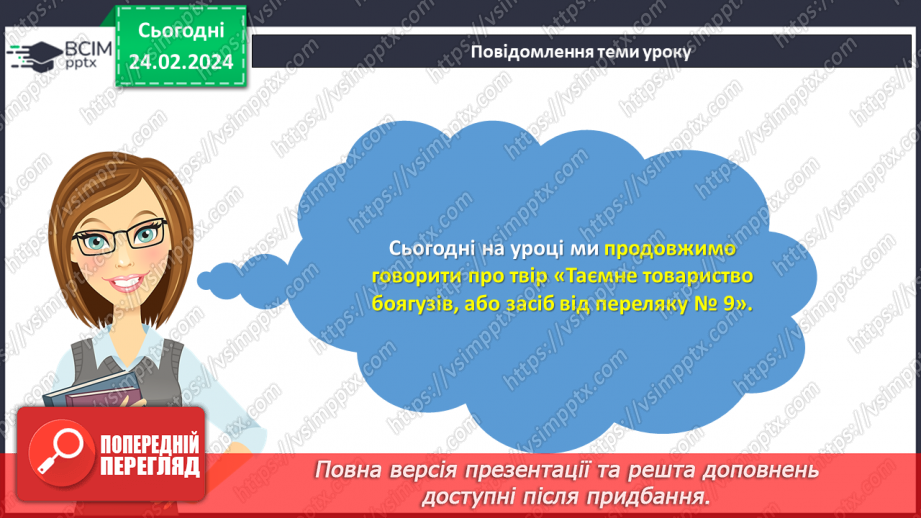 №47 - Фантастичне у творі. Тонкий гумор у процесі змалювання чудесійних перетворень.3 №47 - Фантастичне у творі. Тонкий гумор у процесі змалювання чудесійних перетворень.3