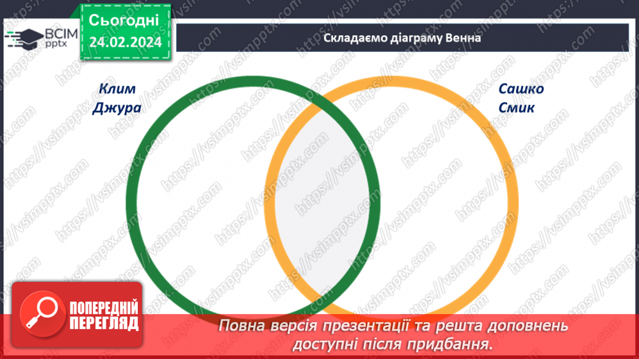 №47 - Фантастичне у творі. Тонкий гумор у процесі змалювання чудесійних перетворень.16 №47 - Фантастичне у творі. Тонкий гумор у процесі змалювання чудесійних перетворень.16