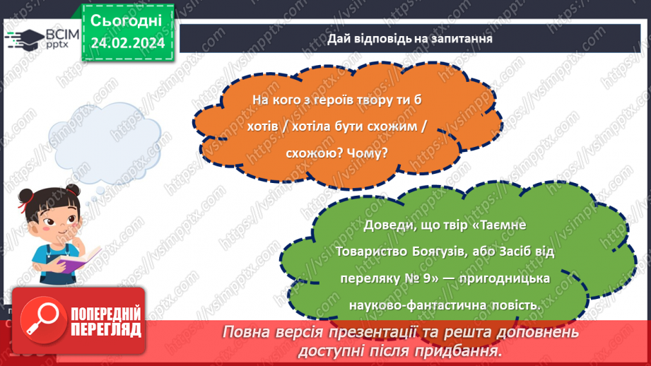 №47 - Фантастичне у творі. Тонкий гумор у процесі змалювання чудесійних перетворень.15 №47 - Фантастичне у творі. Тонкий гумор у процесі змалювання чудесійних перетворень.15