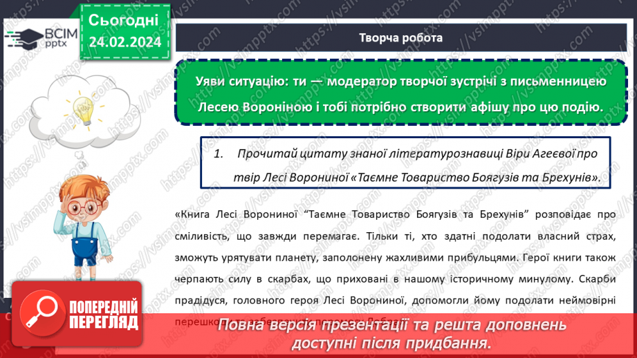 №47 - Фантастичне у творі. Тонкий гумор у процесі змалювання чудесійних перетворень.18 №47 - Фантастичне у творі. Тонкий гумор у процесі змалювання чудесійних перетворень.18