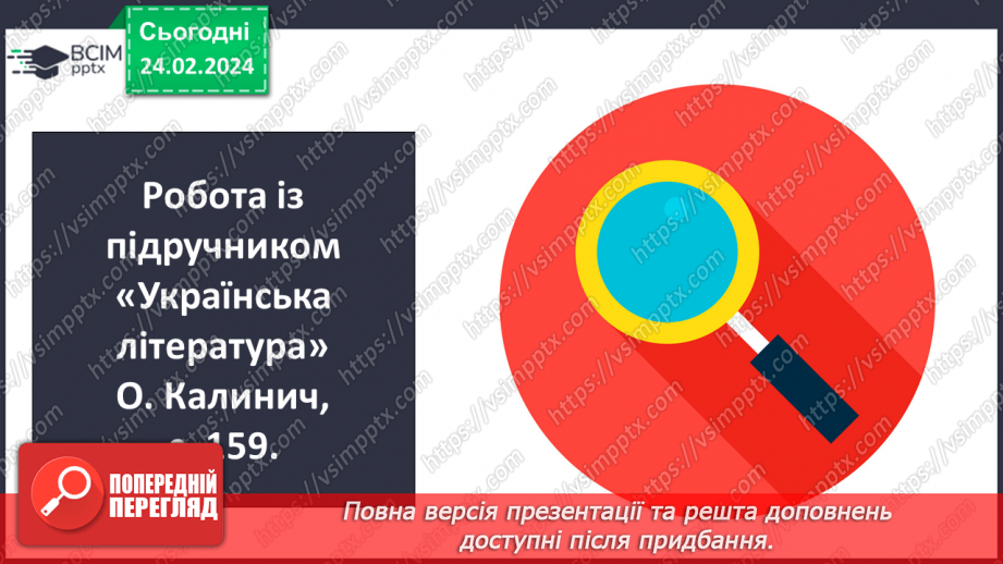 №47 - Фантастичне у творі. Тонкий гумор у процесі змалювання чудесійних перетворень.7 №47 - Фантастичне у творі. Тонкий гумор у процесі змалювання чудесійних перетворень.7