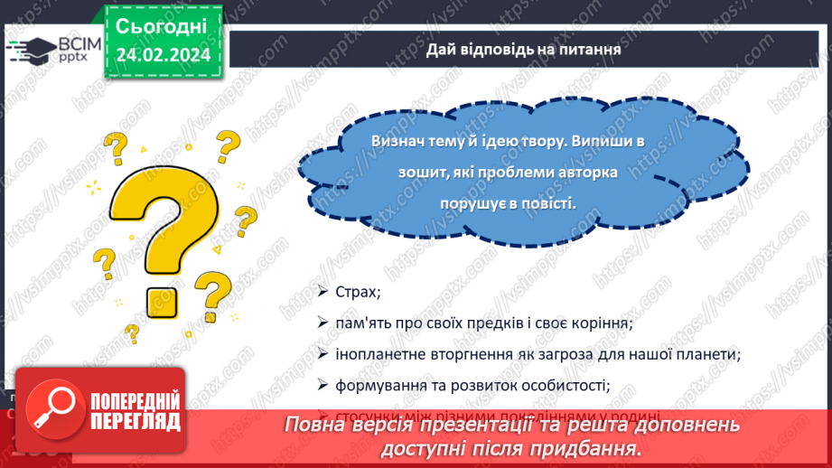 №47 - Фантастичне у творі. Тонкий гумор у процесі змалювання чудесійних перетворень.10 №47 - Фантастичне у творі. Тонкий гумор у процесі змалювання чудесійних перетворень.10
