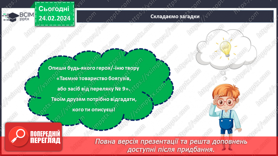 №47 - Фантастичне у творі. Тонкий гумор у процесі змалювання чудесійних перетворень.6 №47 - Фантастичне у творі. Тонкий гумор у процесі змалювання чудесійних перетворень.6