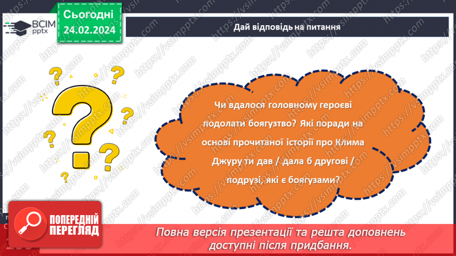 №47 - Фантастичне у творі. Тонкий гумор у процесі змалювання чудесійних перетворень.11 №47 - Фантастичне у творі. Тонкий гумор у процесі змалювання чудесійних перетворень.11