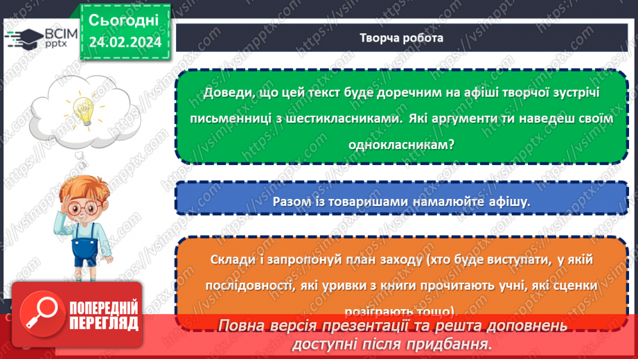 №47 - Фантастичне у творі. Тонкий гумор у процесі змалювання чудесійних перетворень.19 №47 - Фантастичне у творі. Тонкий гумор у процесі змалювання чудесійних перетворень.19
